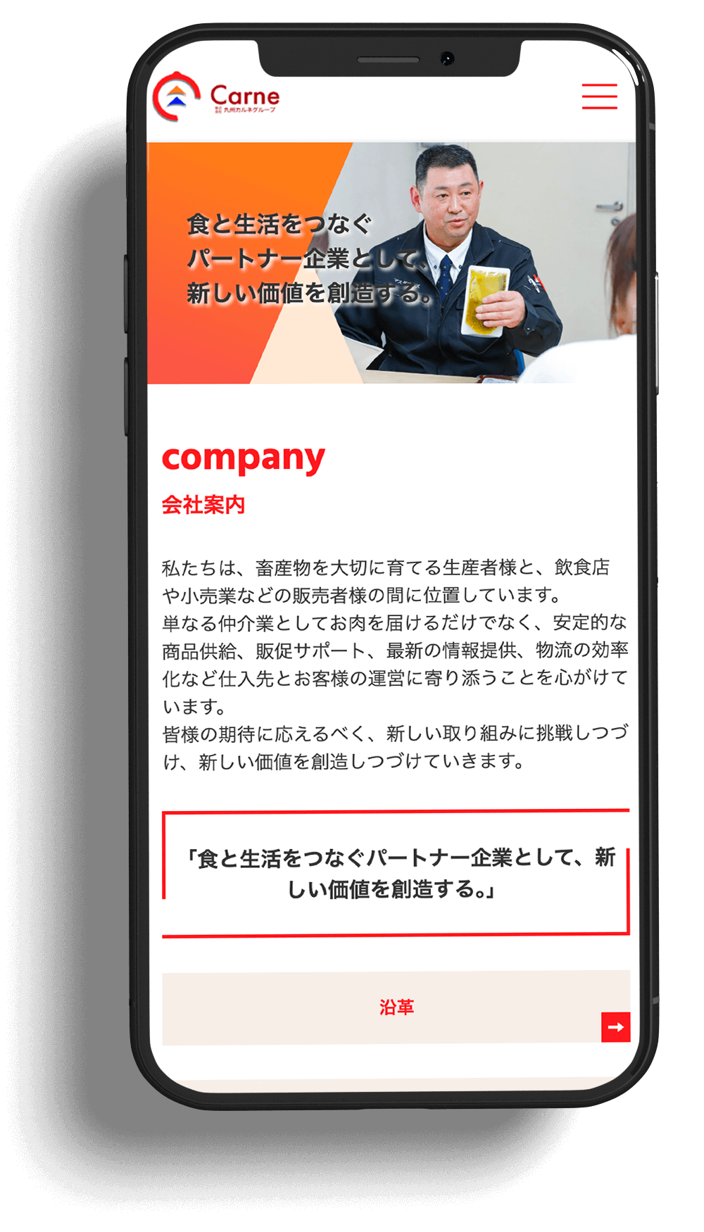 株式会社九州カルネグループ様 （福岡県）
