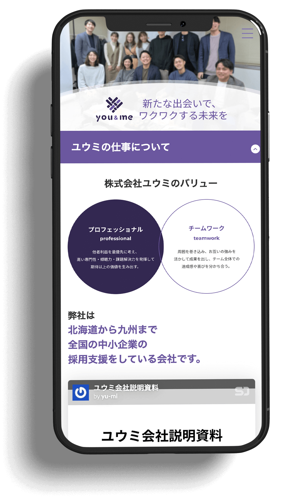 株式会社ユウミ様（長野県）