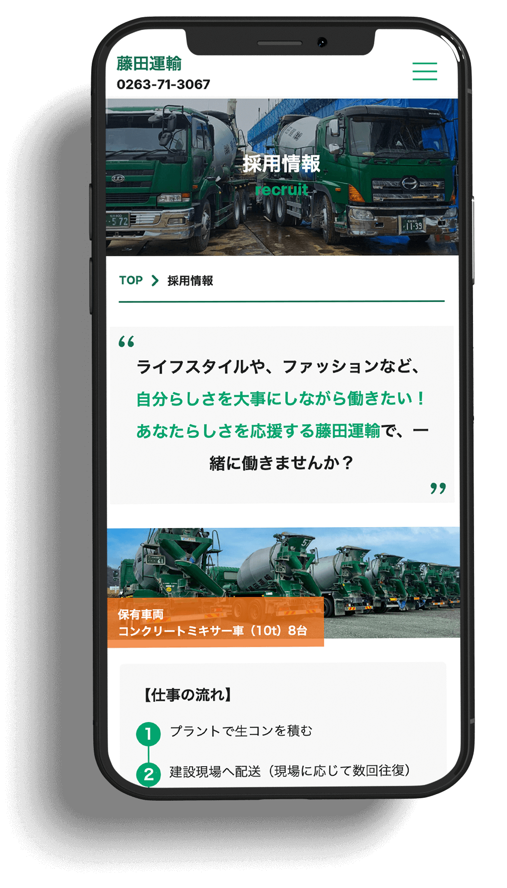 株式会社 藤田運輸様（長野県）