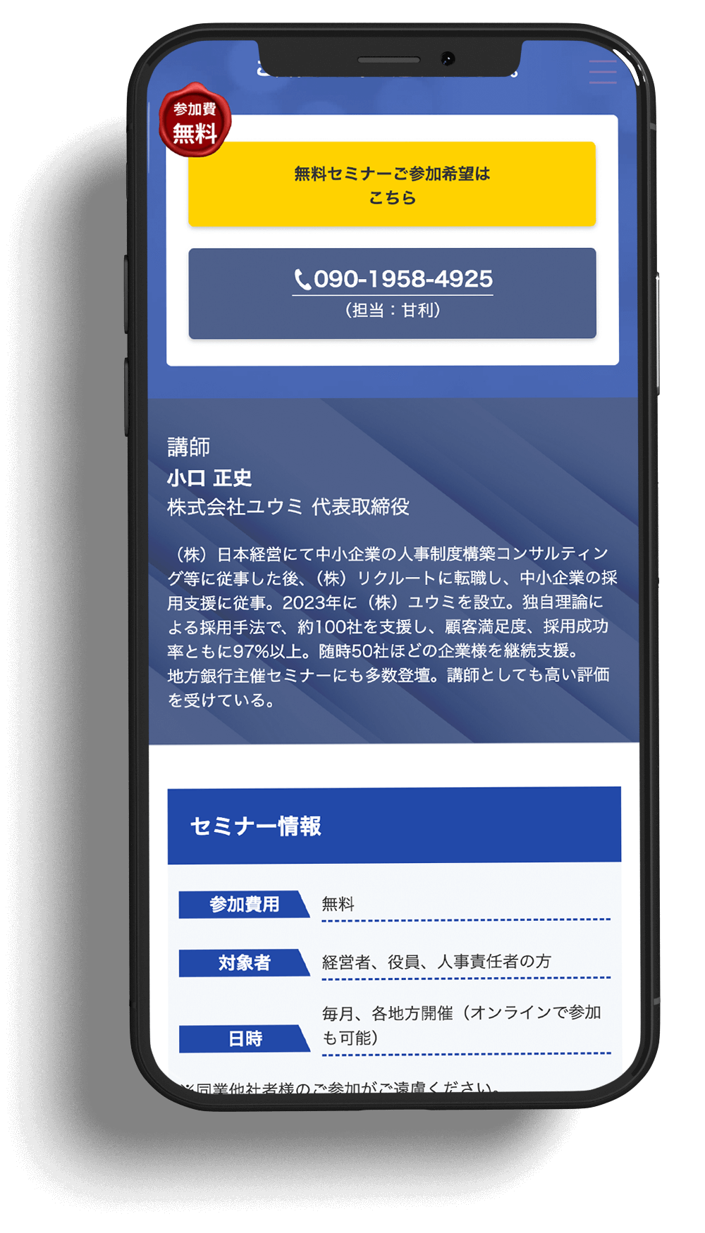 株式会社ユウミ様（長野県）