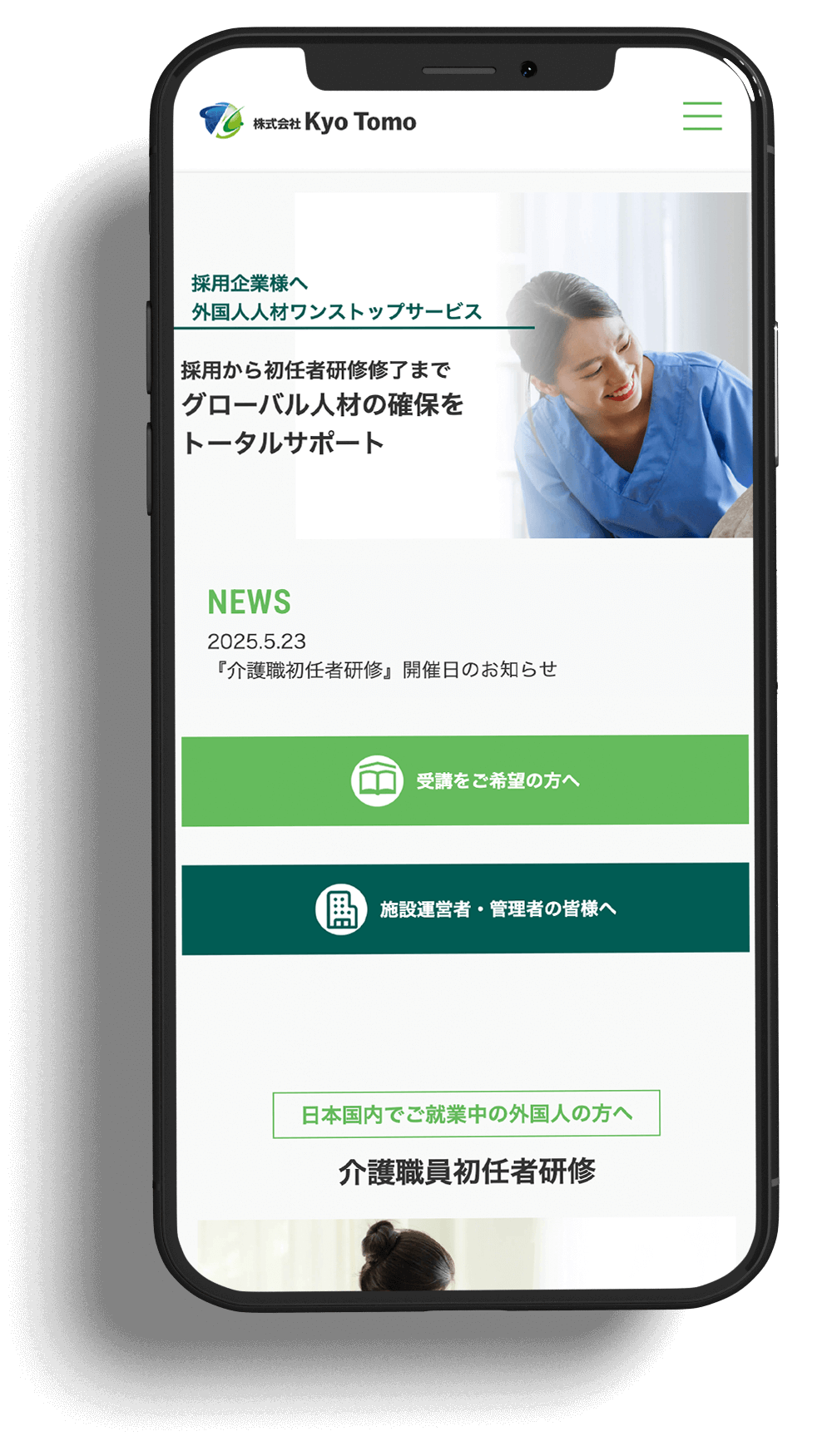 株式会社Kyo Tomo様 （山口県）