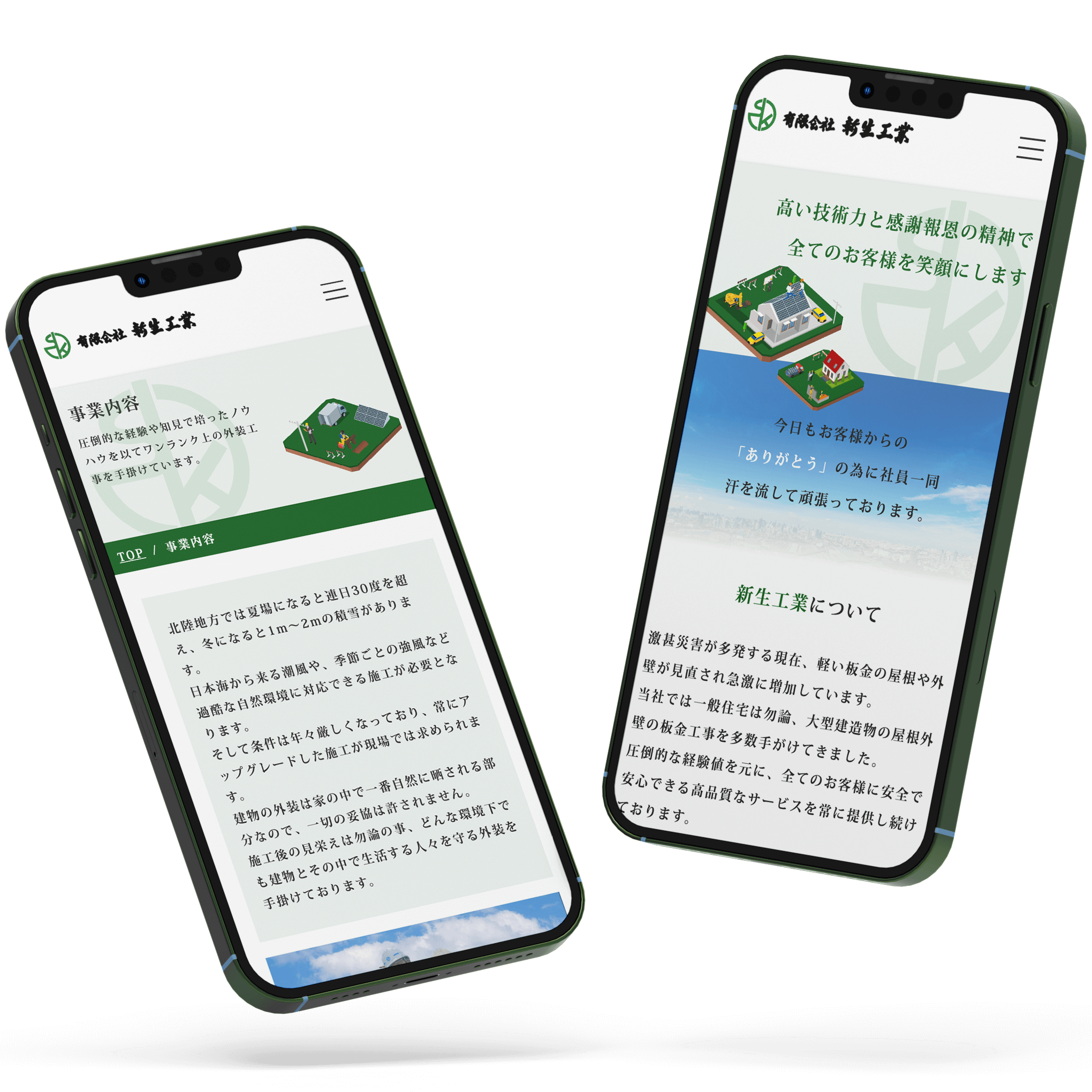 有限会社 新生工業様 （石川県）
