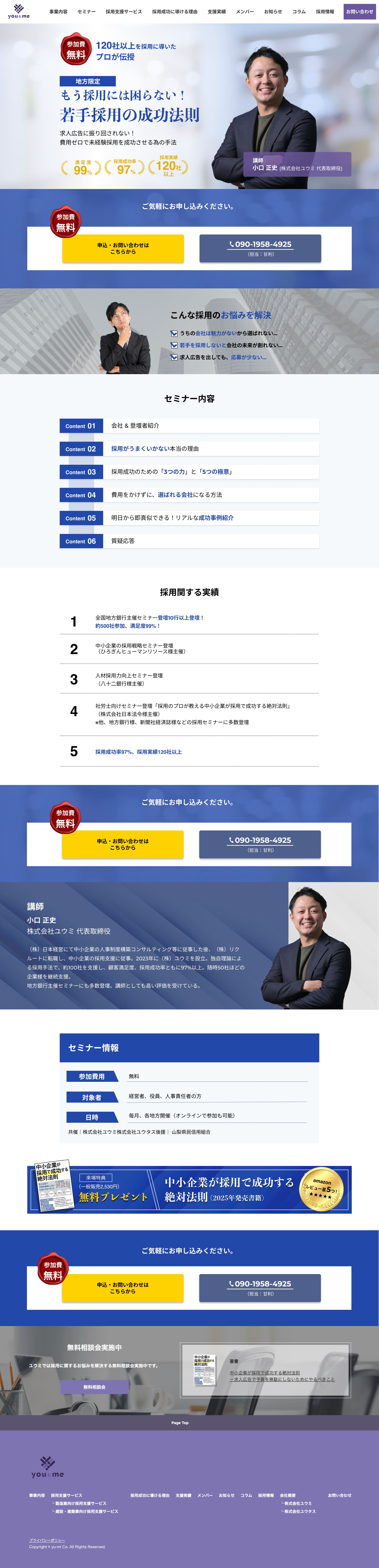 株式会社ユウミ様（長野県）