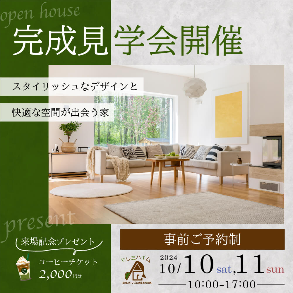 完成見学会開催｜バナー制作