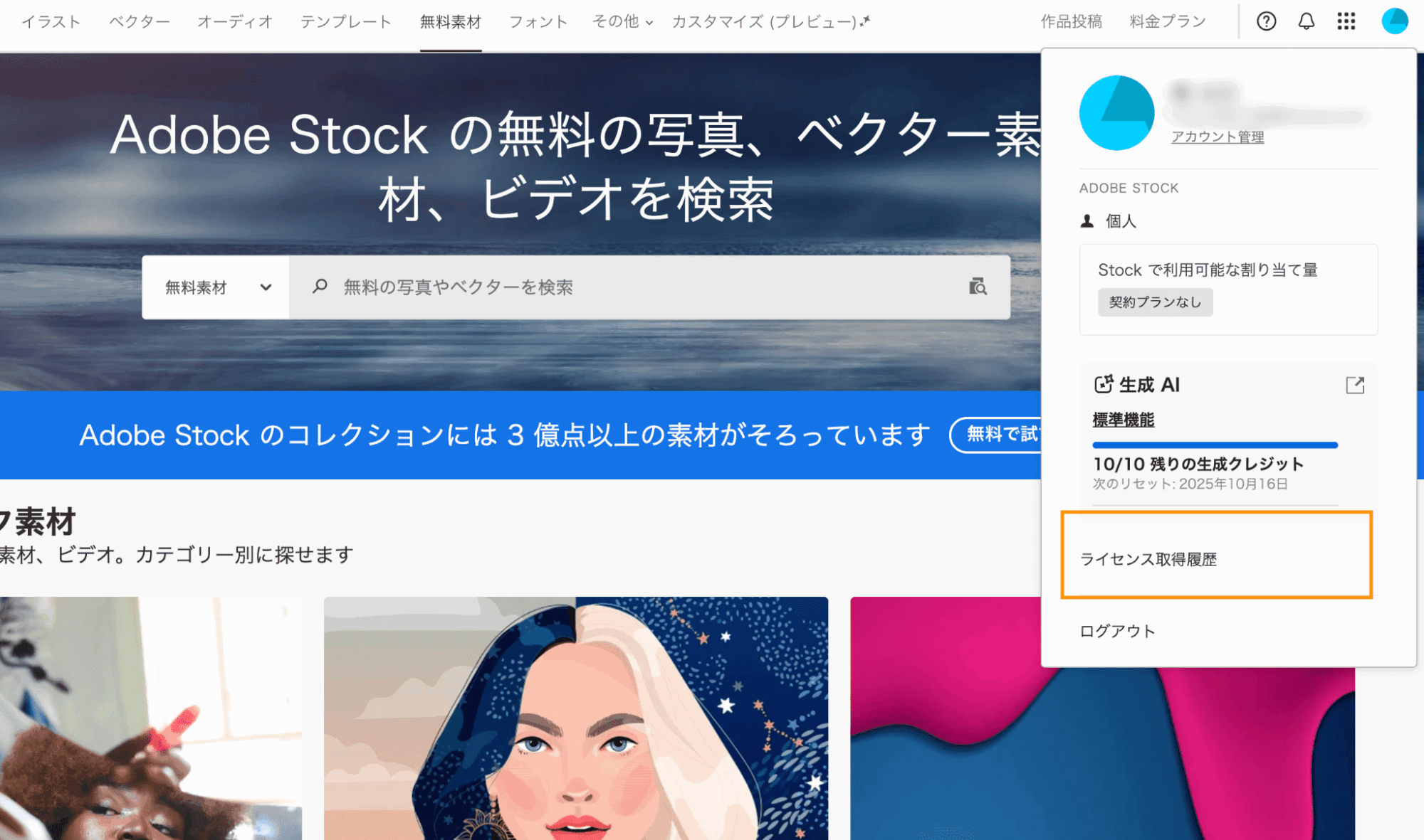 Adobe Stockキャプチャ