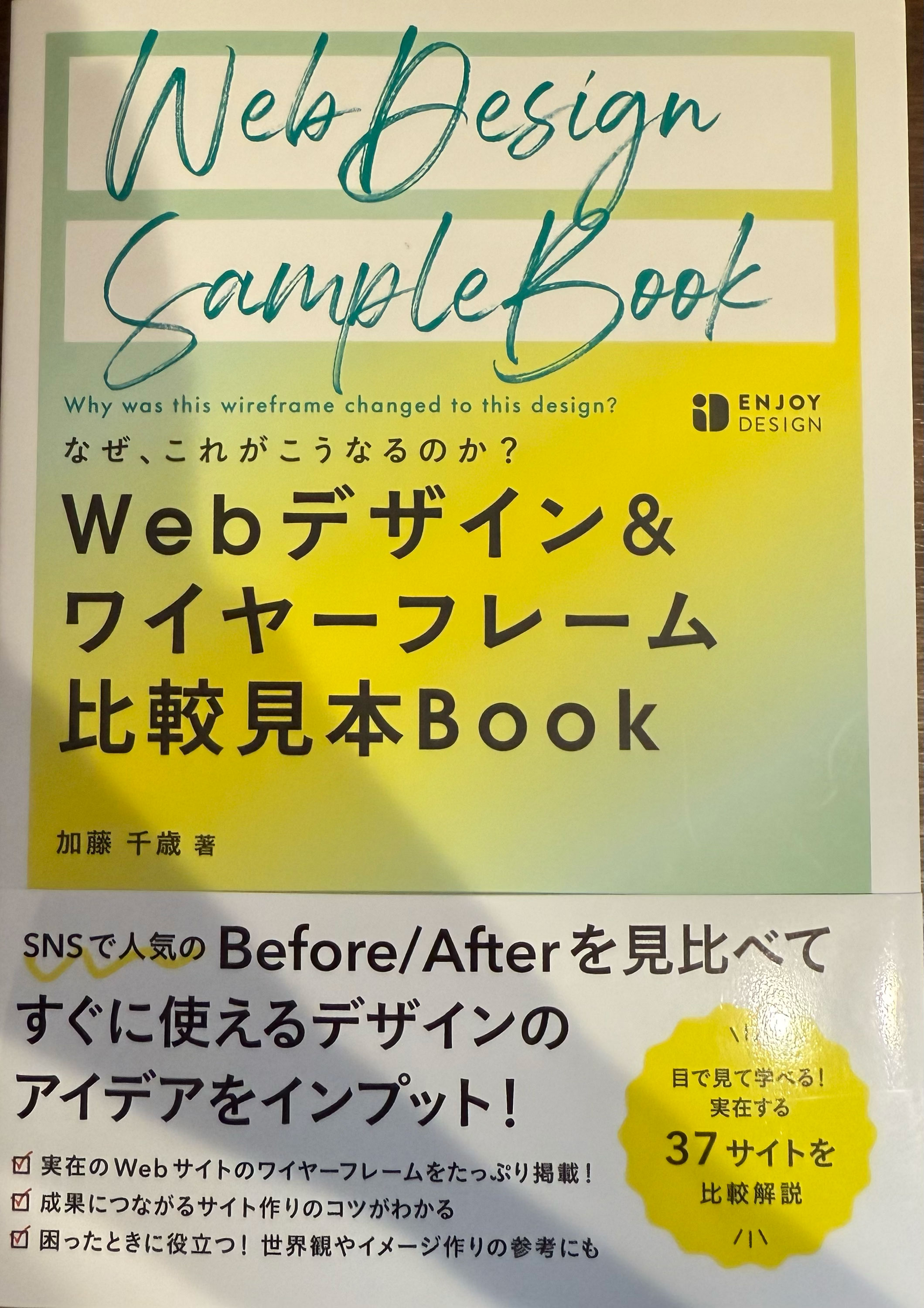 『Webデザイン&ワイヤーフレーム比較見本Book』