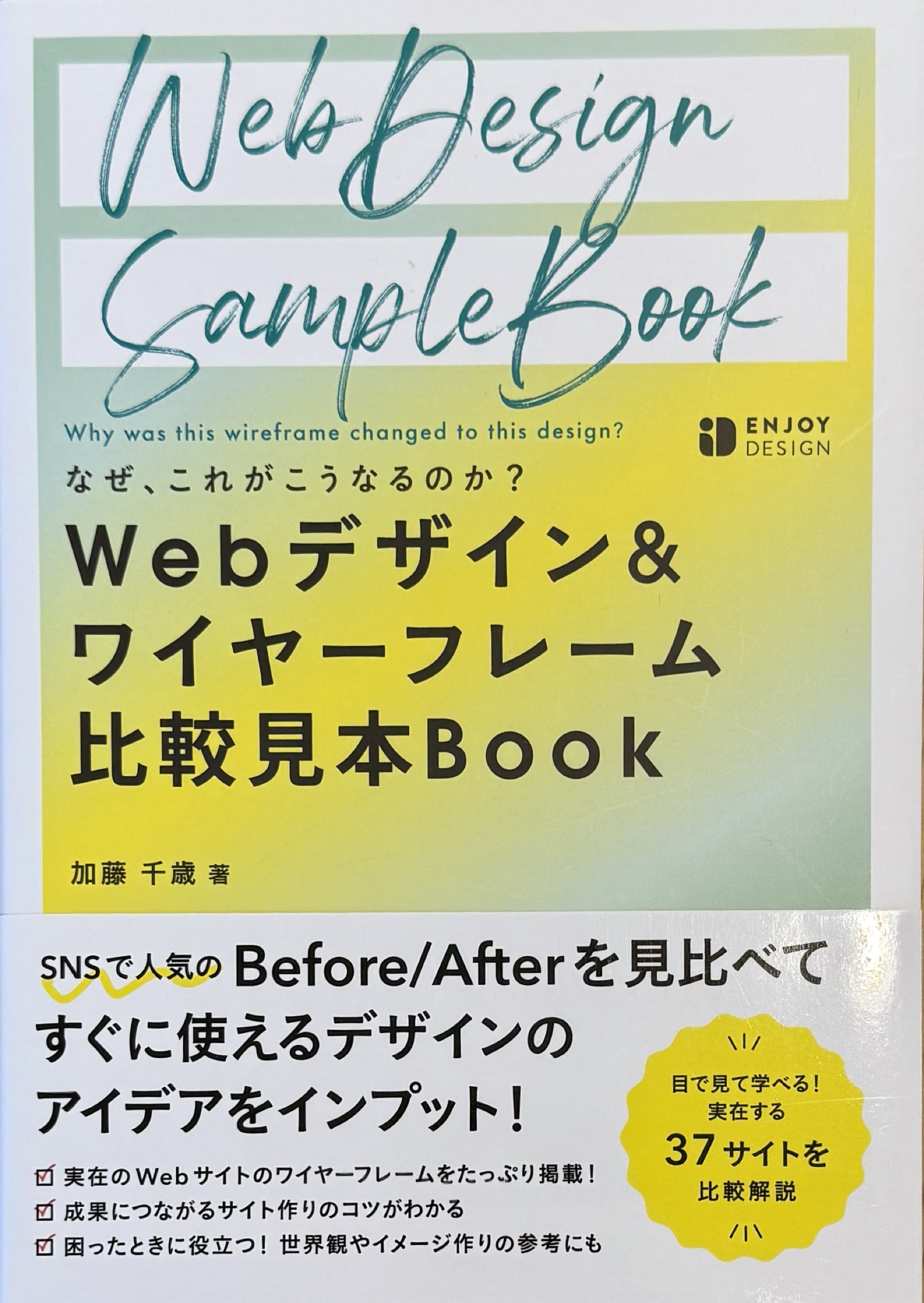 『Webデザイン&ワイヤーフレーム比較見本Book』