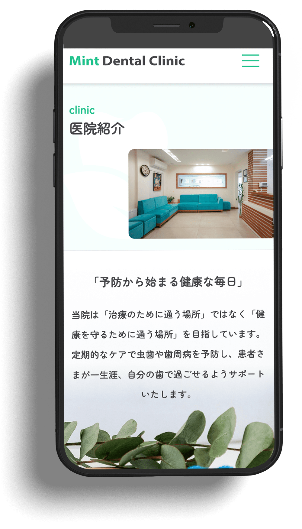 Mint Dental Clinic（架空）