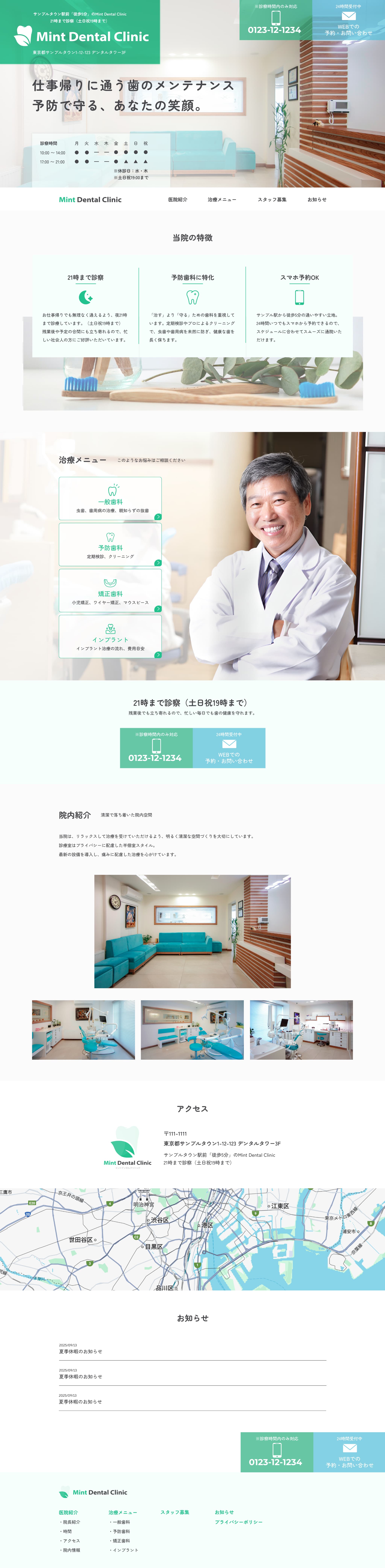 Mint Dental Clinic（架空）