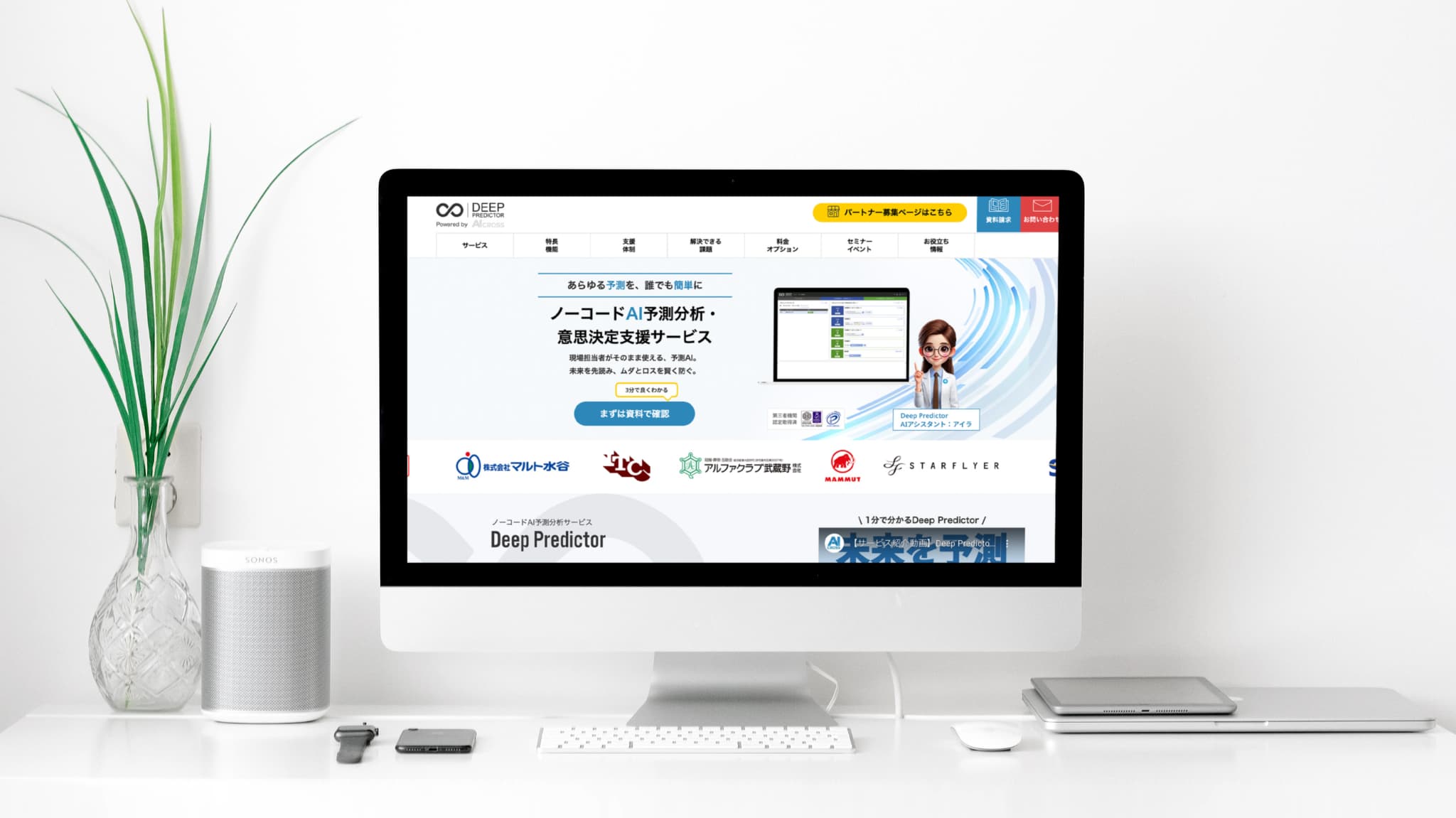 ノーコードAI予測分析サービス（東京）｜ ホームページ制作