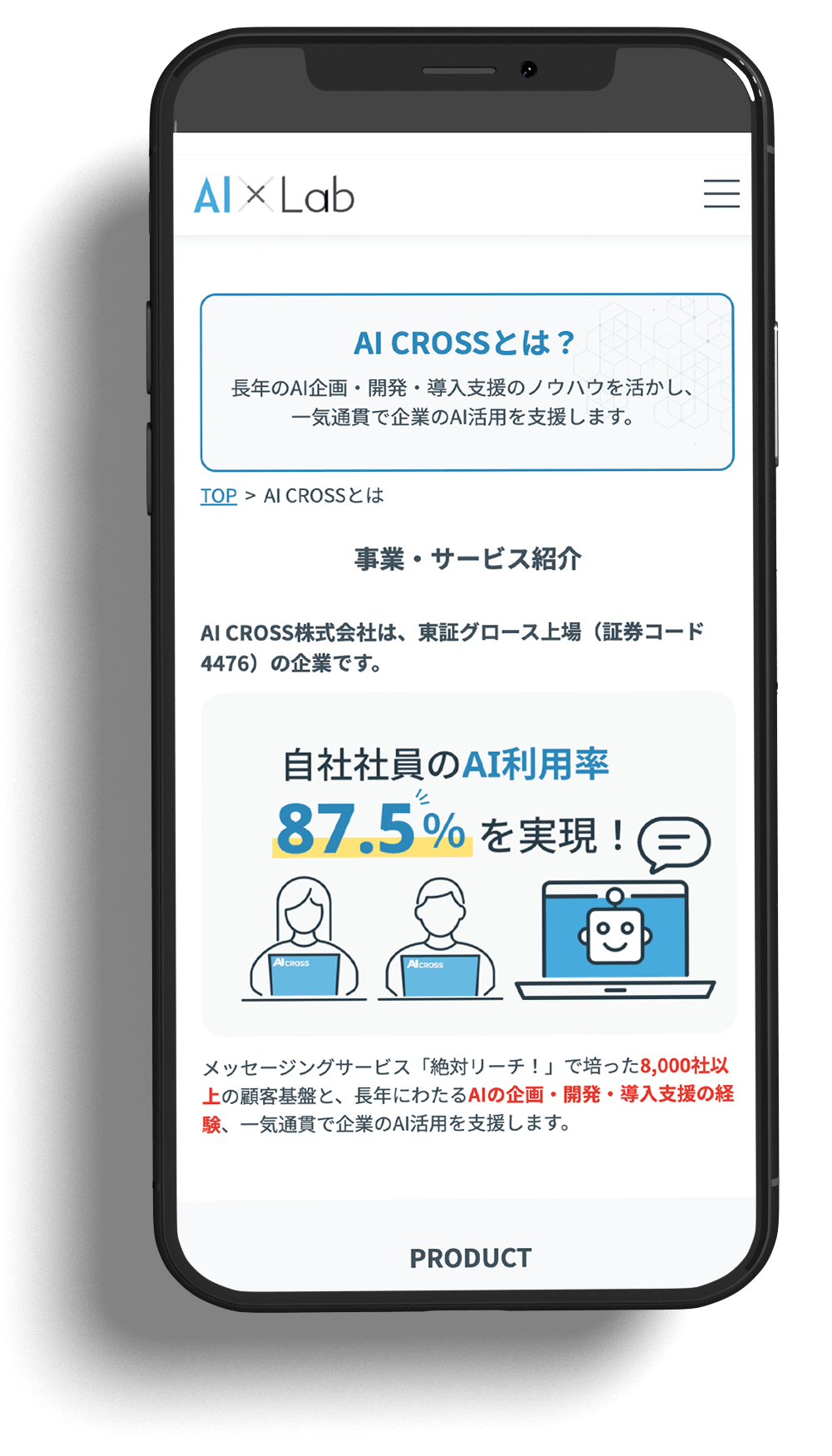 AI CROSS株式会社